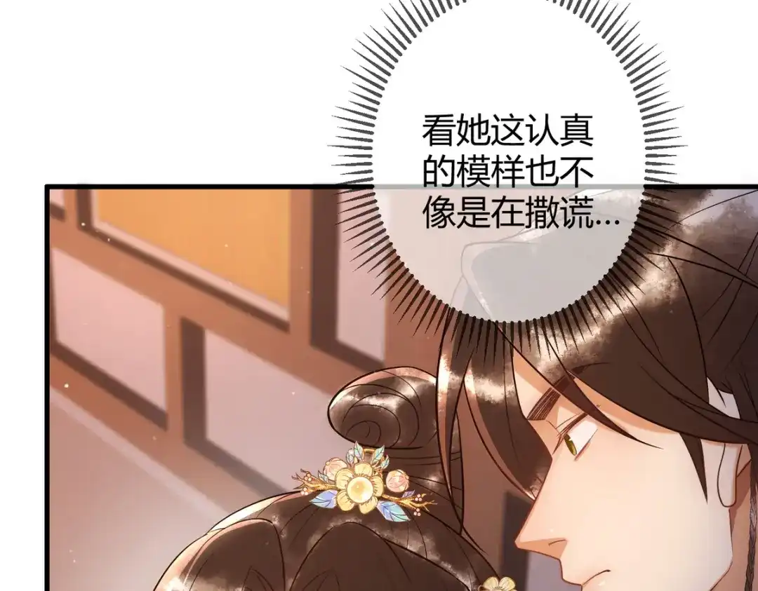 《国医狂妃》第47话 再次哄骗 第38页