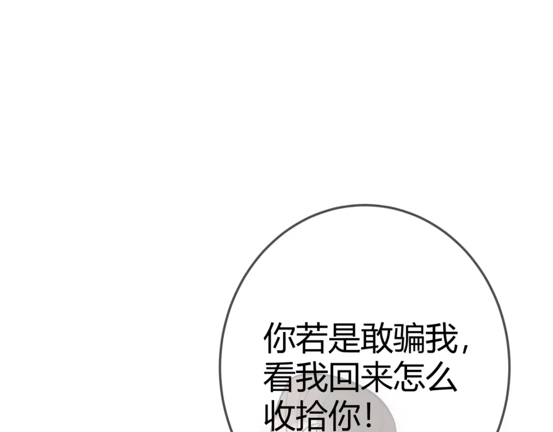 《国医狂妃》第47话 再次哄骗 第43页