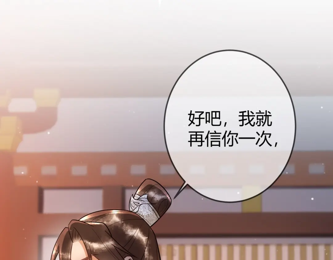 《国医狂妃》第47话 再次哄骗 第40页