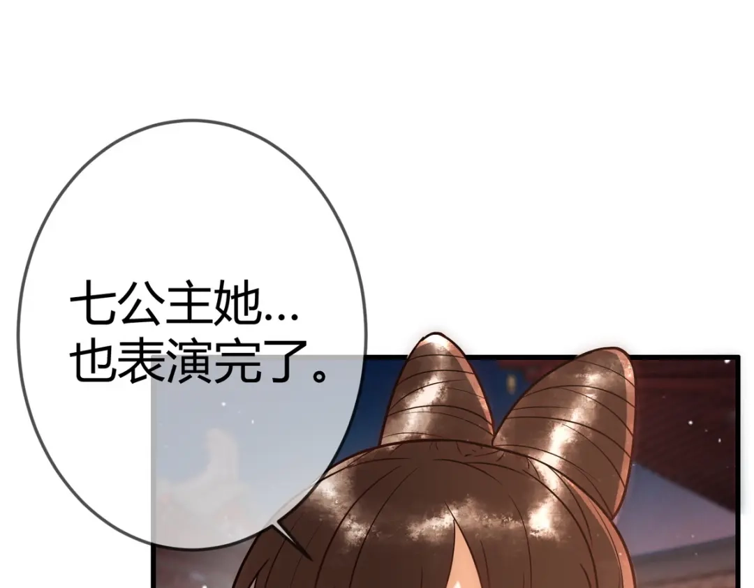 《国医狂妃》第47话 再次哄骗 第60页