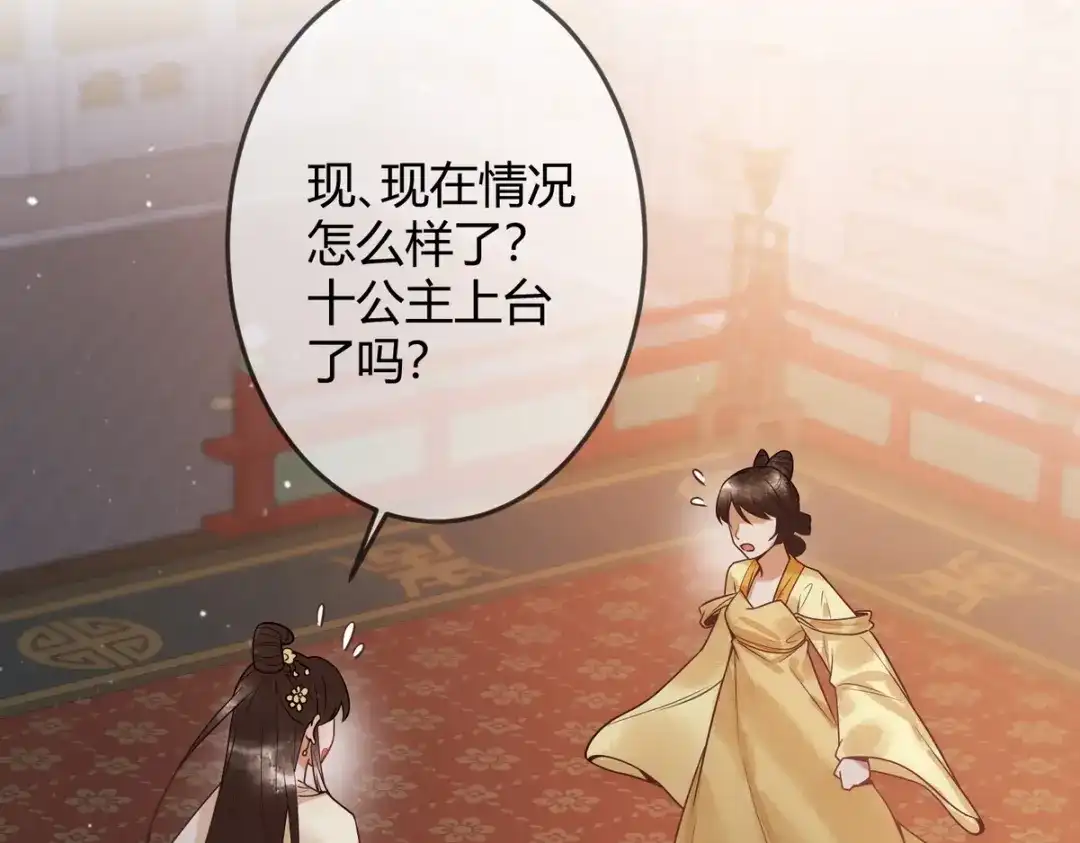 《国医狂妃》第47话 再次哄骗 第55页