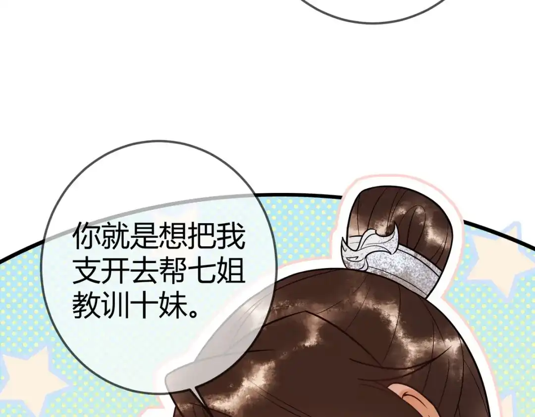 《国医狂妃》第47话 再次哄骗 第24页