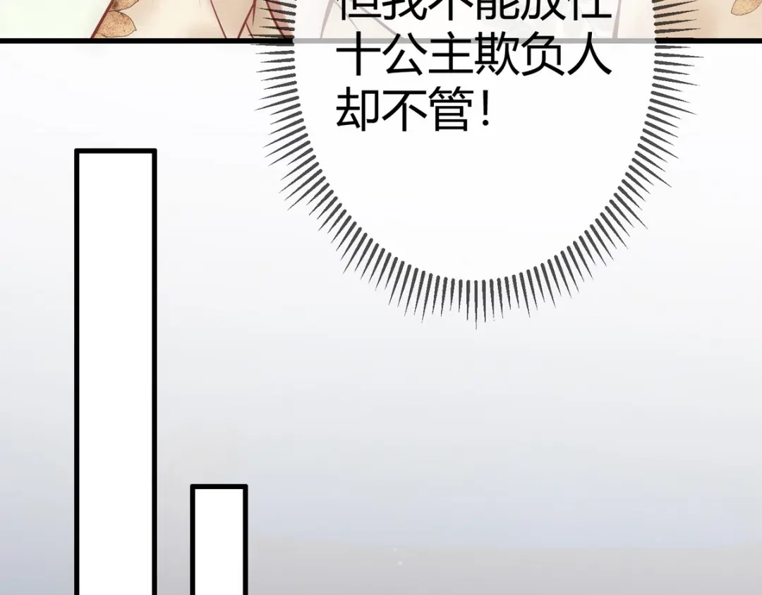 《国医狂妃》第47话 再次哄骗 第50页