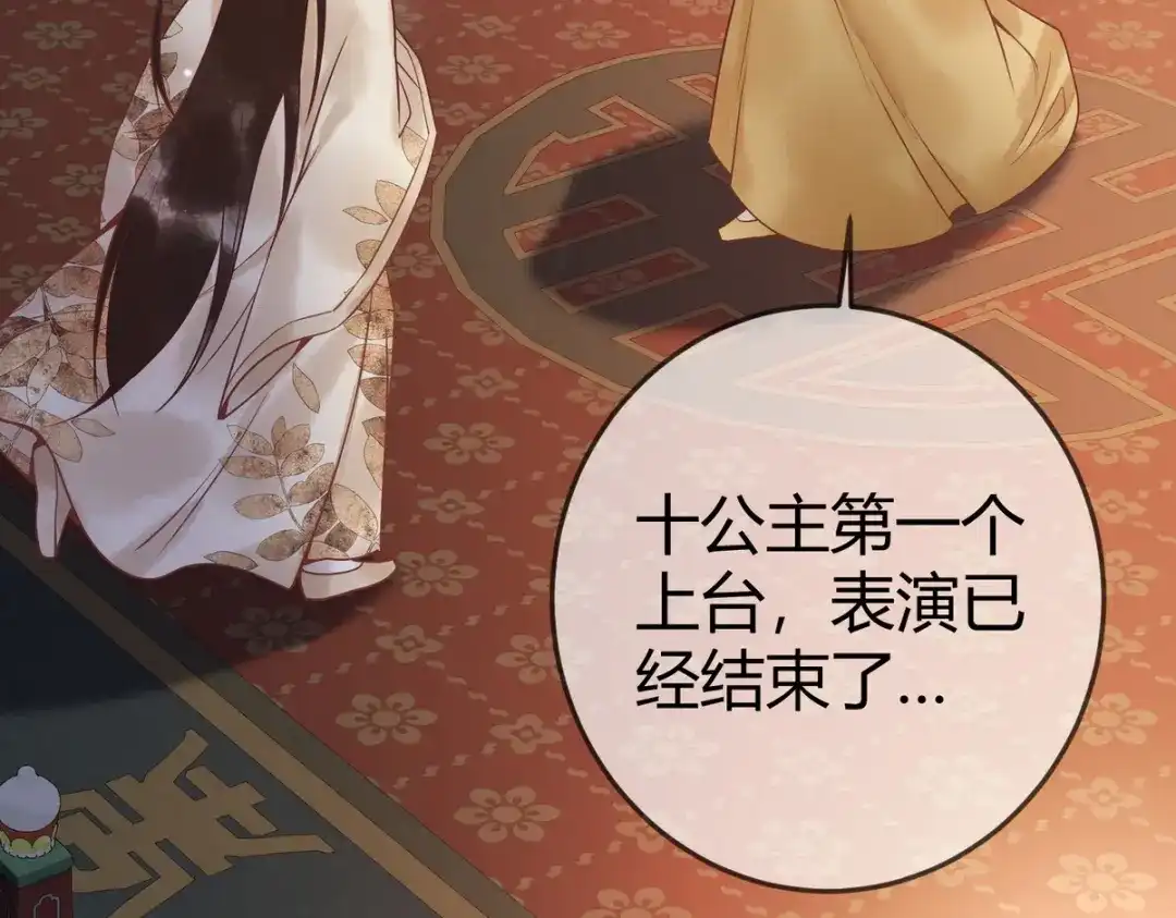 《国医狂妃》第47话 再次哄骗 第56页