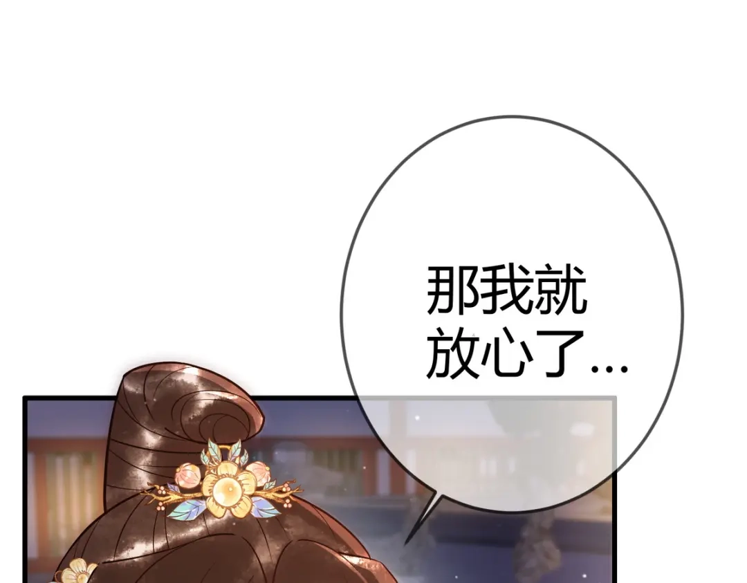 《国医狂妃》第47话 再次哄骗 第78页