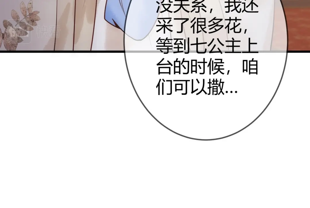 《国医狂妃》第47话 再次哄骗 第59页