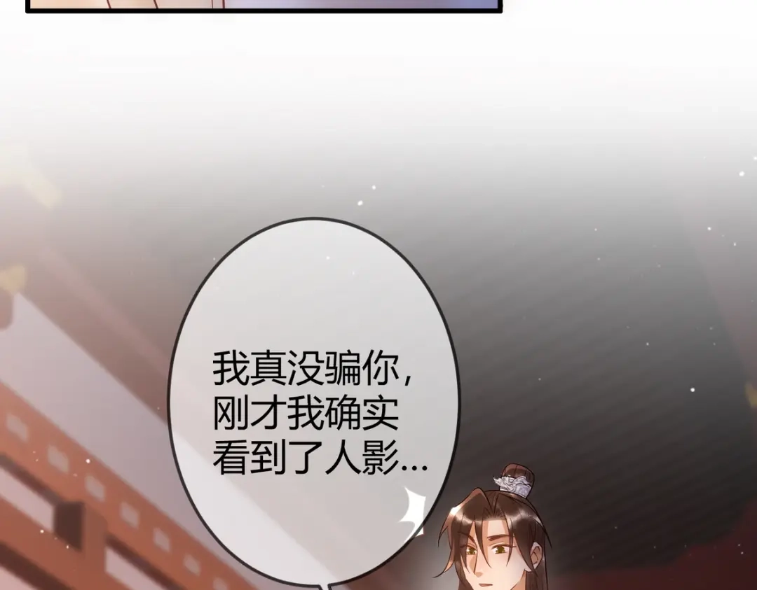 《国医狂妃》第47话 再次哄骗 第35页