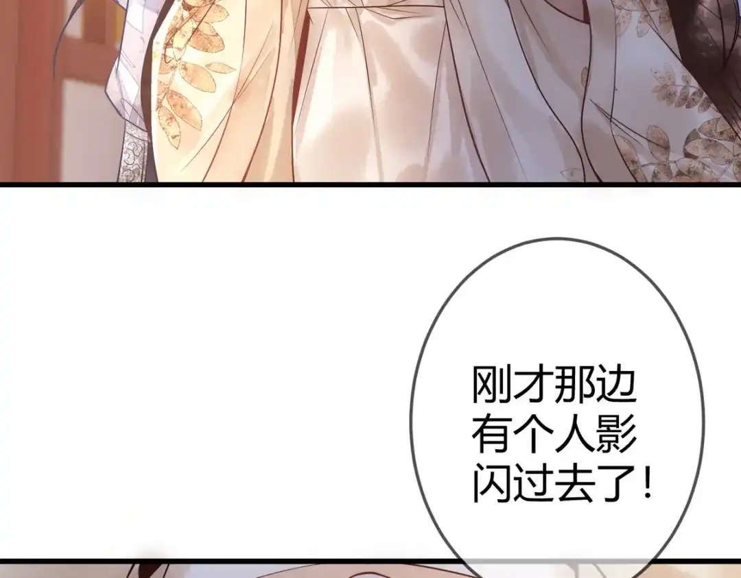 《国医狂妃》第47话 再次哄骗 第19页