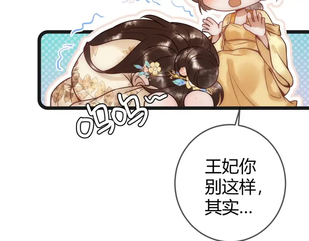 《国医狂妃》第47话 再次哄骗 第66页