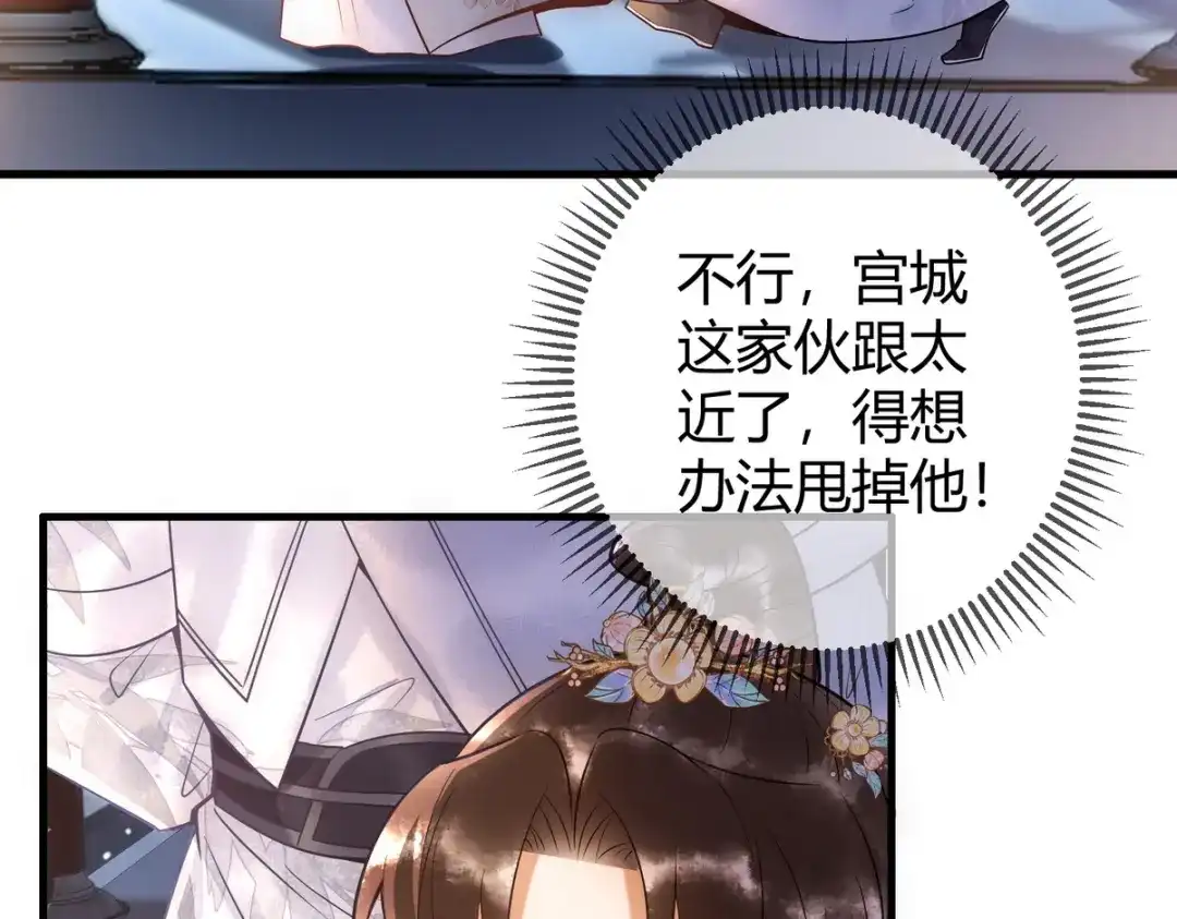 《国医狂妃》第47话 再次哄骗 第15页