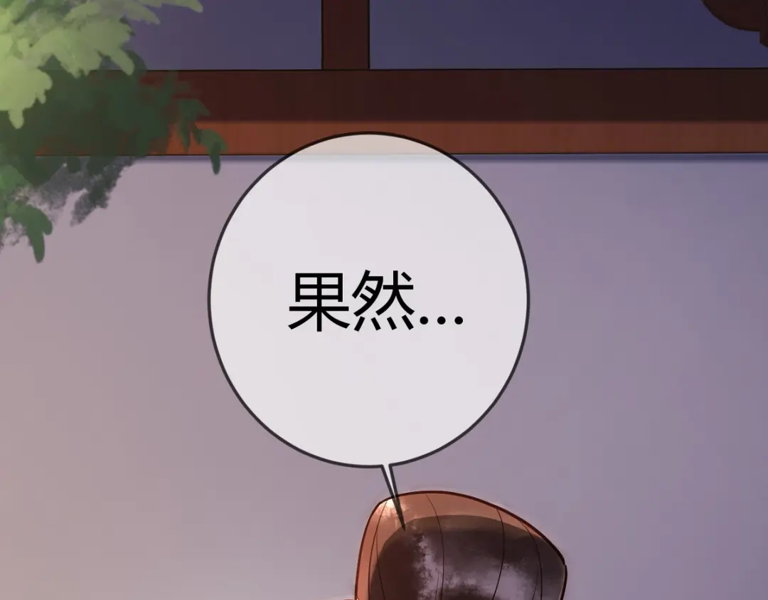 《国医狂妃》第47话 再次哄骗 第86页