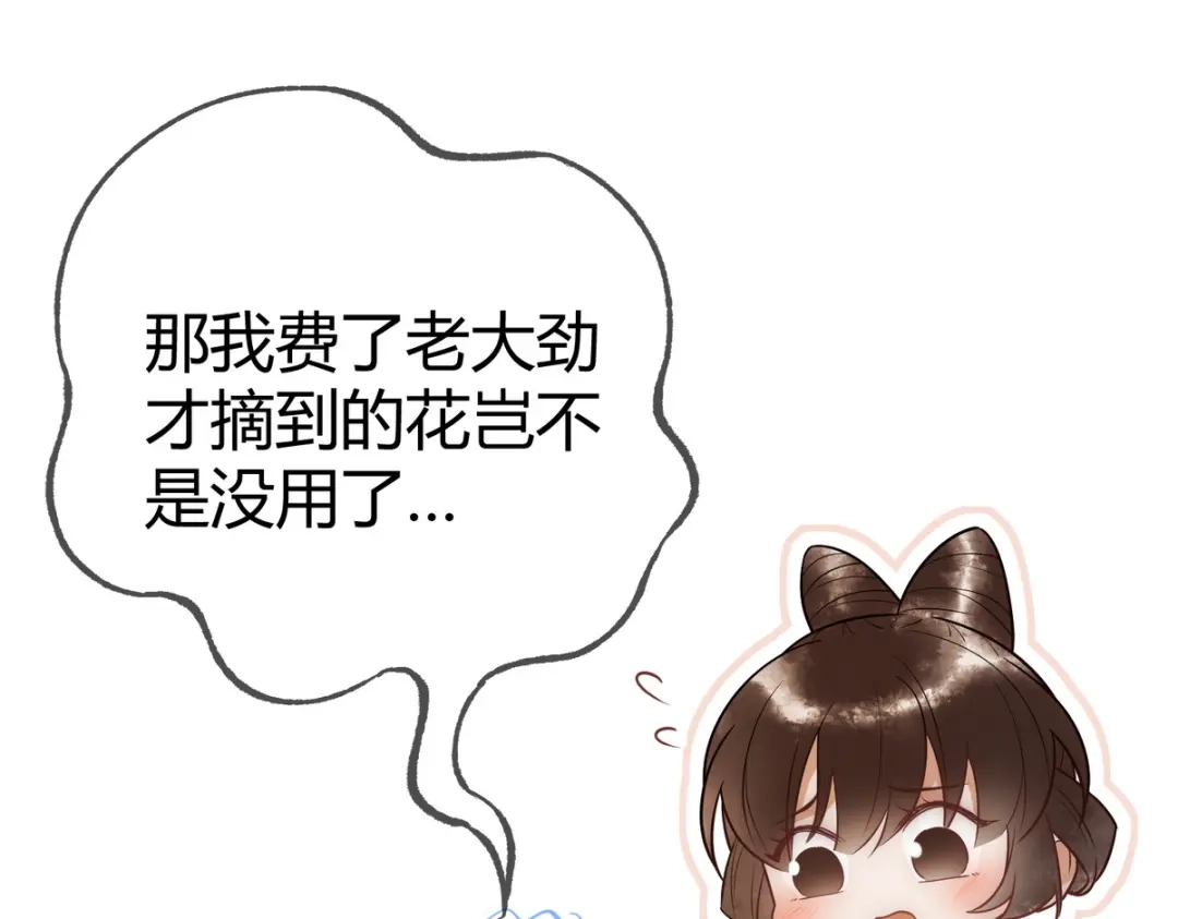 《国医狂妃》第47话 再次哄骗 第65页