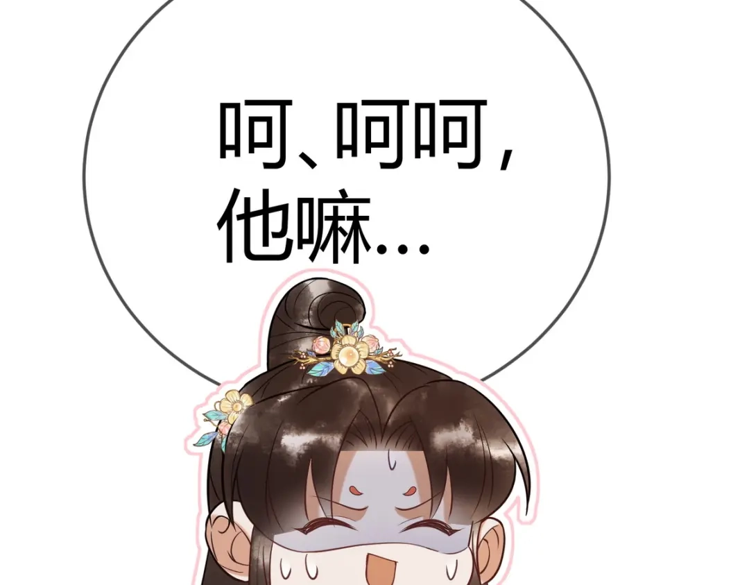 《国医狂妃》第47话 再次哄骗 第83页