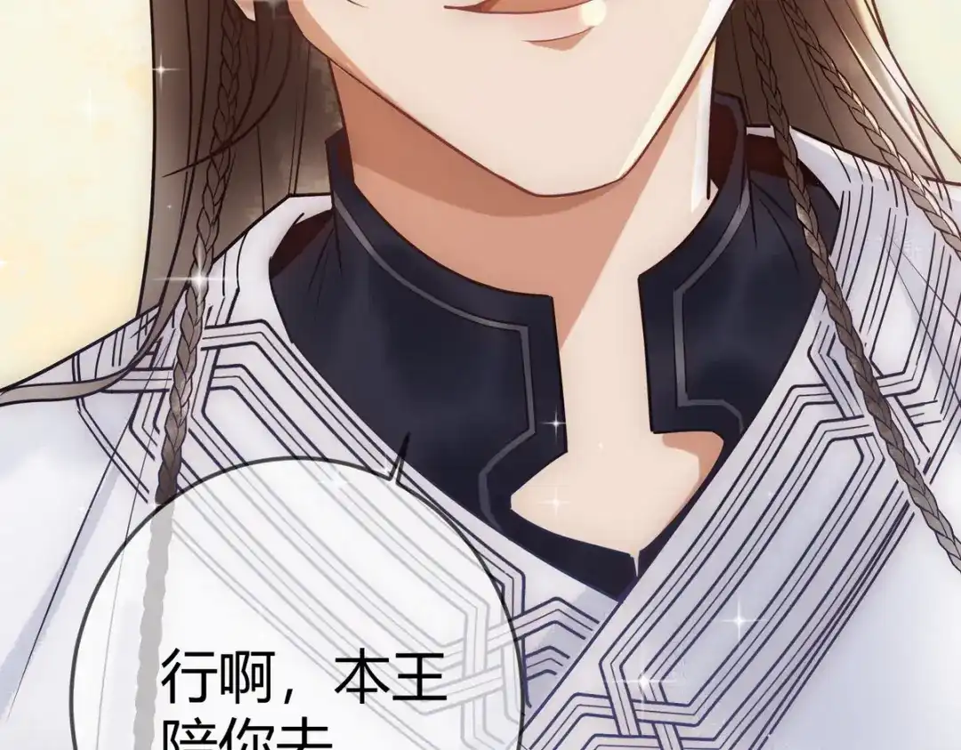《国医狂妃》第47话 再次哄骗 第9页