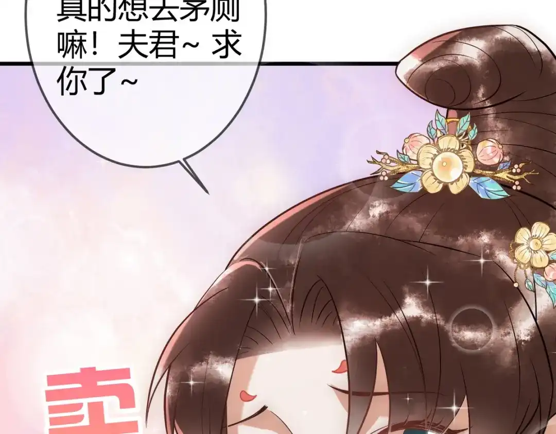 《国医狂妃》第47话 再次哄骗 第5页