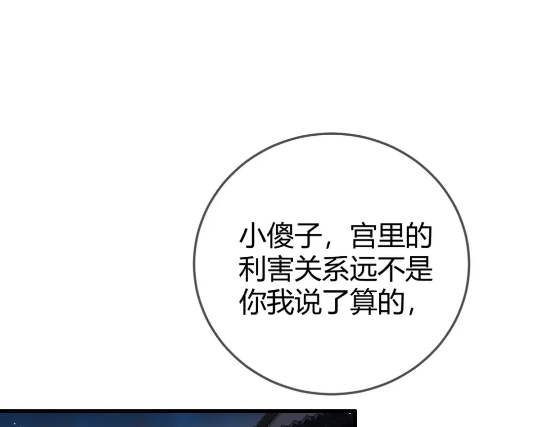 《国医狂妃》第47话 再次哄骗 第27页
