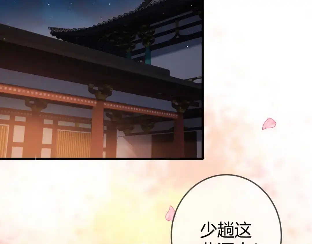 《国医狂妃》第47话 再次哄骗 第28页