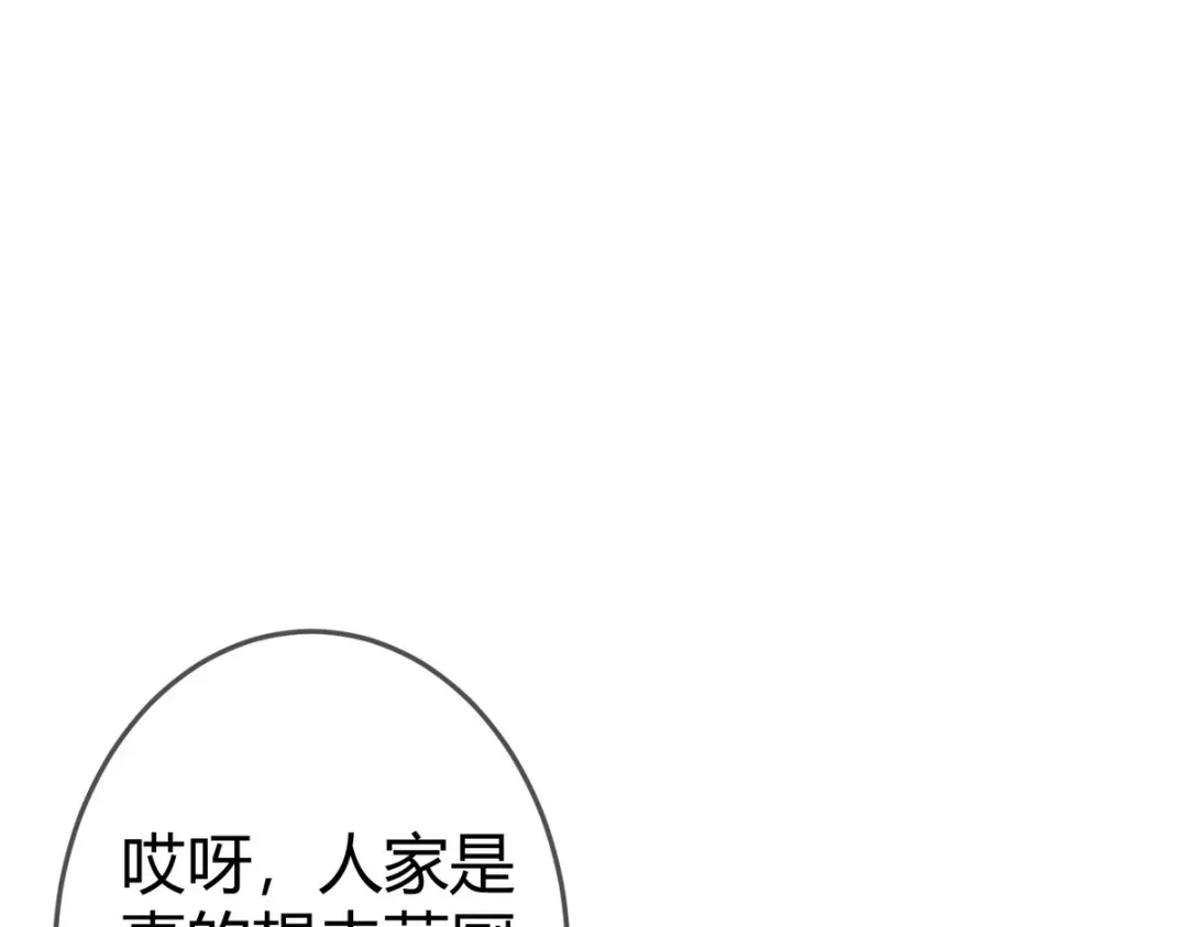 《国医狂妃》第47话 再次哄骗 第4页