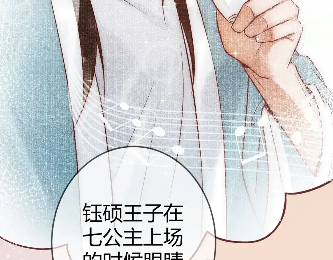 《国医狂妃》第47话 再次哄骗 第75页