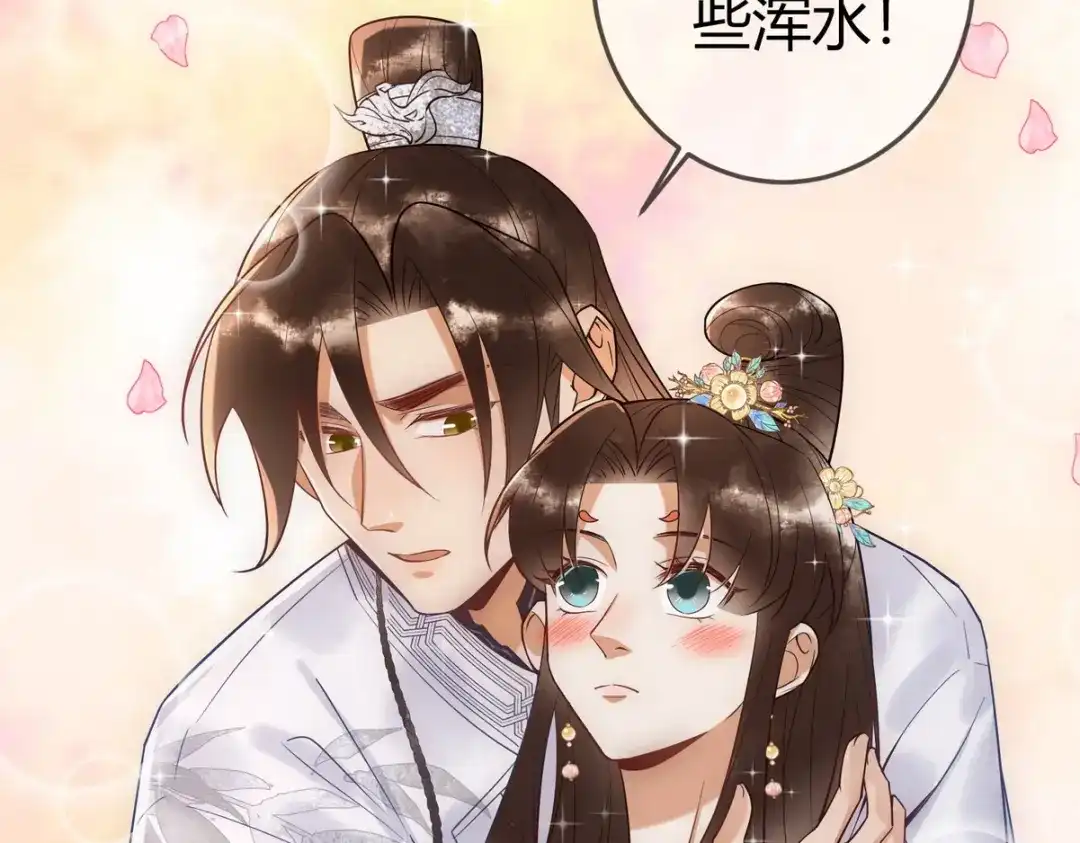 《国医狂妃》第47话 再次哄骗 第29页