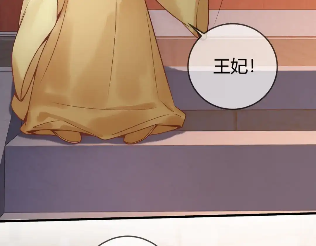 《国医狂妃》第47话 再次哄骗 第54页