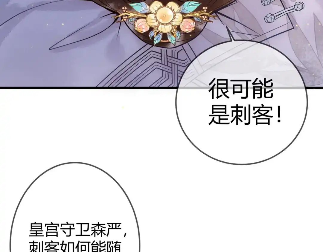 《国医狂妃》第47话 再次哄骗 第21页