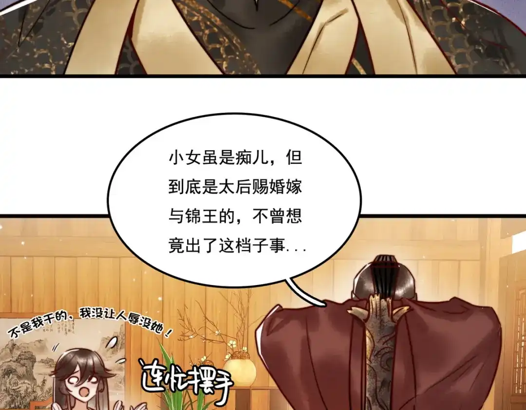 《国医狂妃》第3话 绿帽战神 第47页