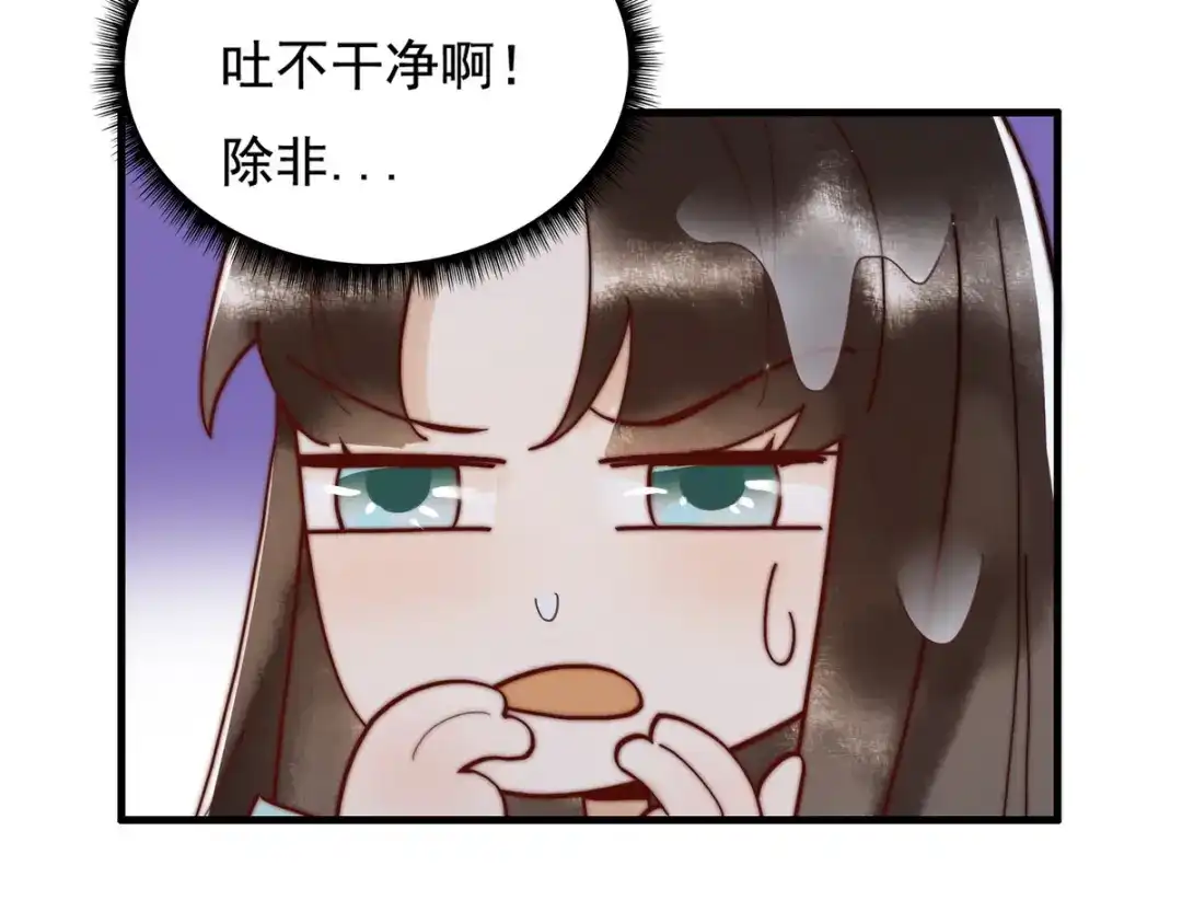 《国医狂妃》第3话 绿帽战神 第17页