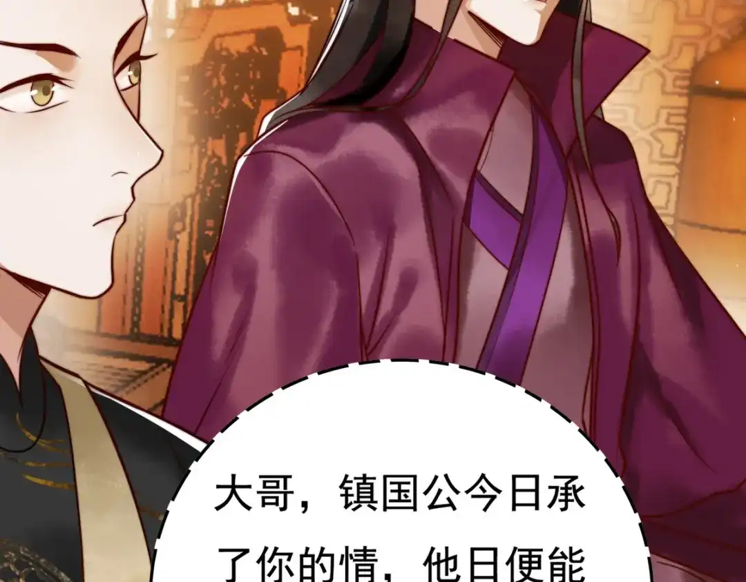 《国医狂妃》第3话 绿帽战神 第54页
