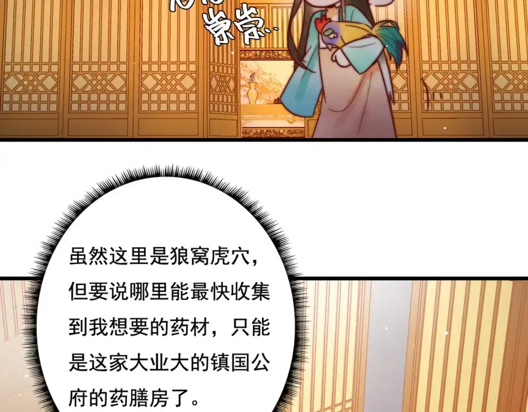 《国医狂妃》第3话 绿帽战神 第20页