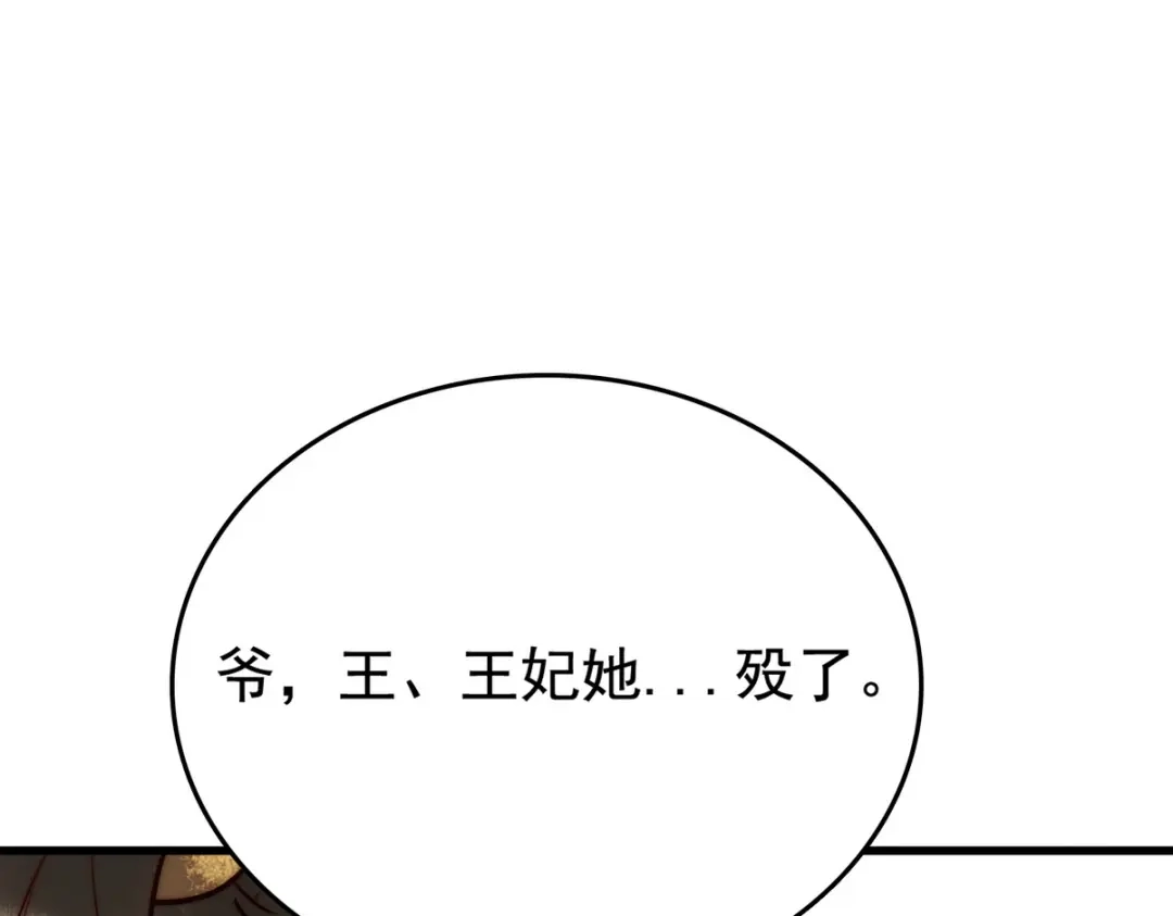《国医狂妃》第3话 绿帽战神 第82页