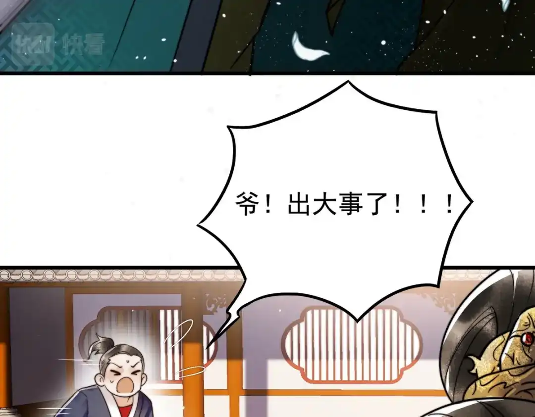 《国医狂妃》第3话 绿帽战神 第69页