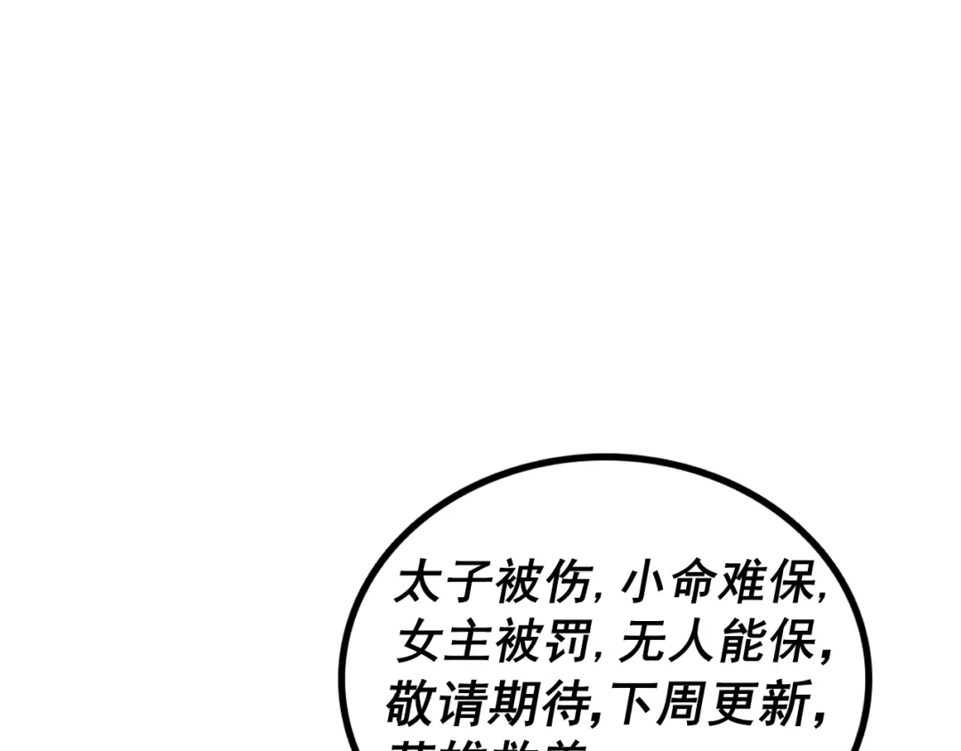 《国医狂妃》第3话 绿帽战神 第109页