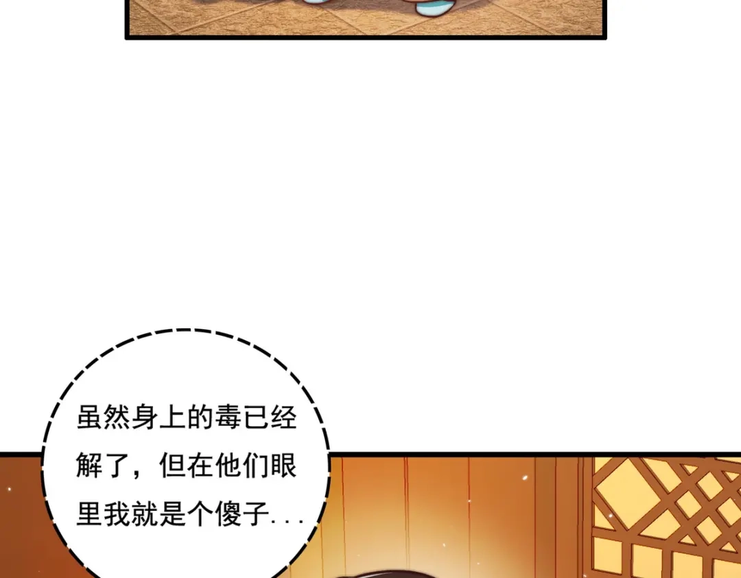 《国医狂妃》第3话 绿帽战神 第26页