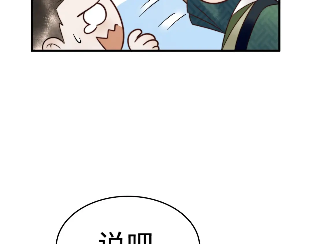 《国医狂妃》第3话 绿帽战神 第77页