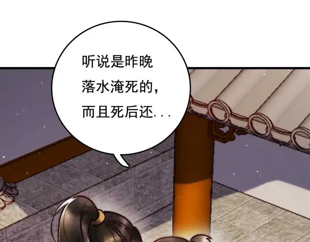 《国医狂妃》第3话 绿帽战神 第85页
