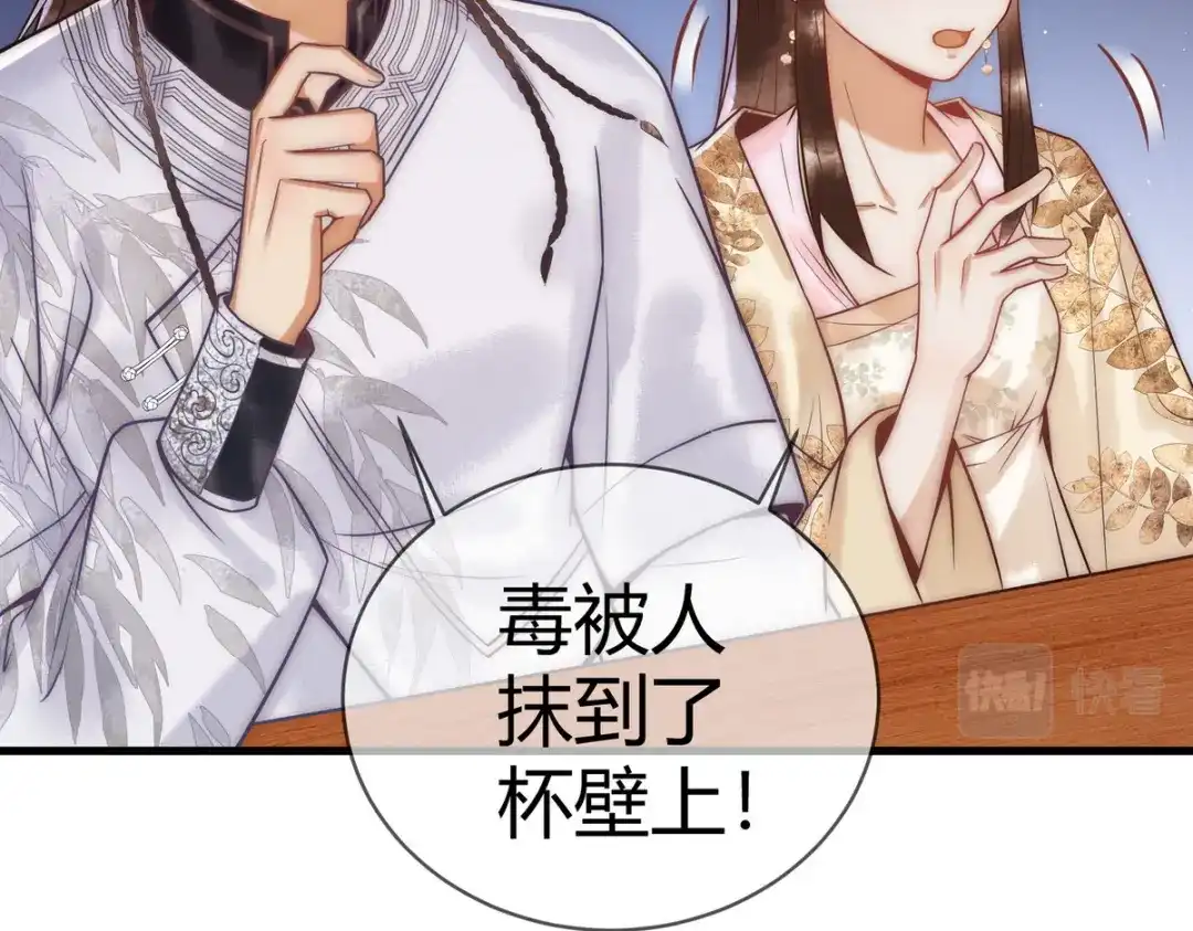 《国医狂妃》第48话 皇帝中毒 第65页