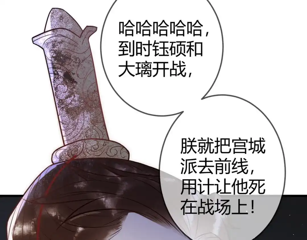 《国医狂妃》第48话 皇帝中毒 第102页