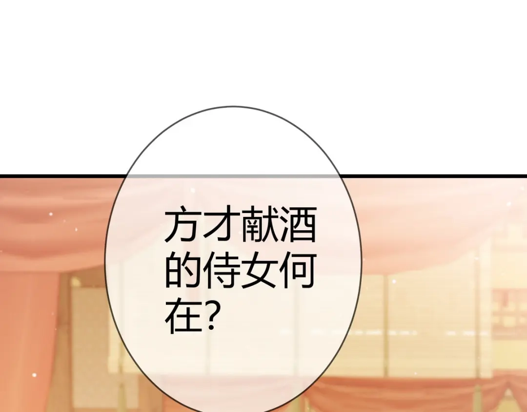 《国医狂妃》第48话 皇帝中毒 第74页