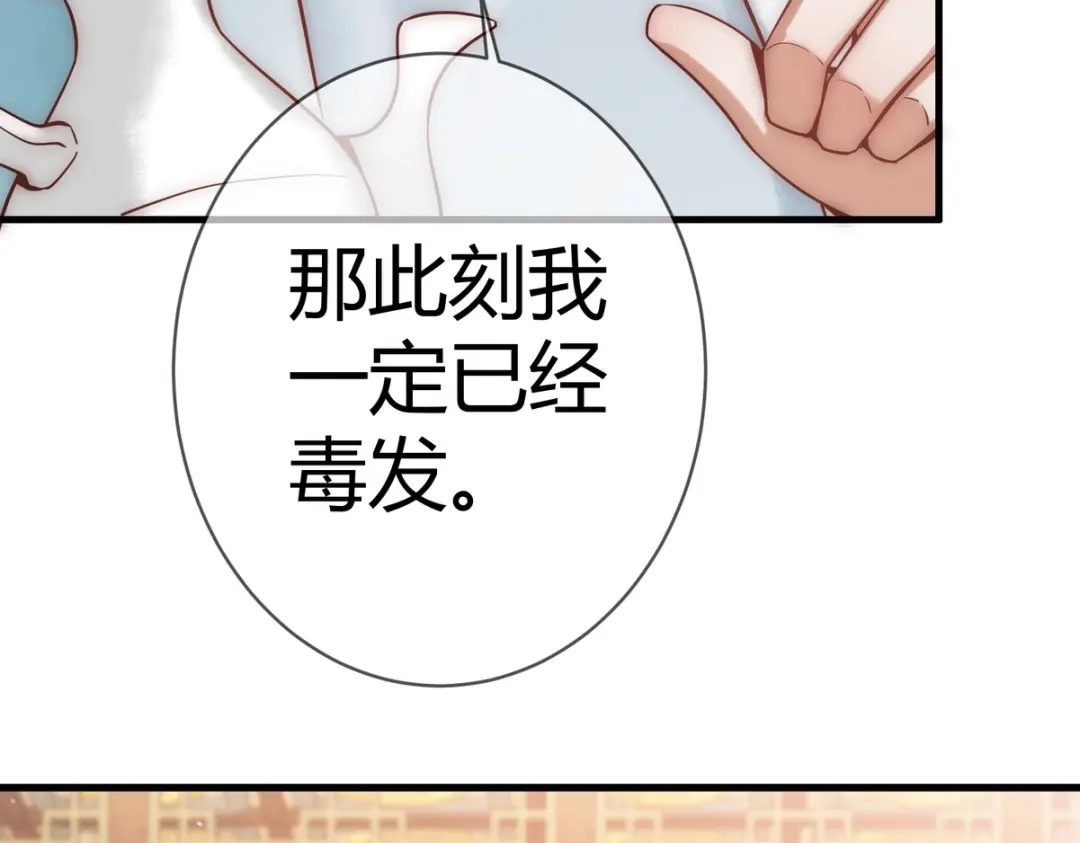 《国医狂妃》第48话 皇帝中毒 第58页