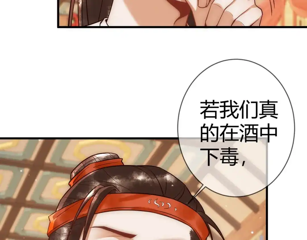 《国医狂妃》第48话 皇帝中毒 第56页