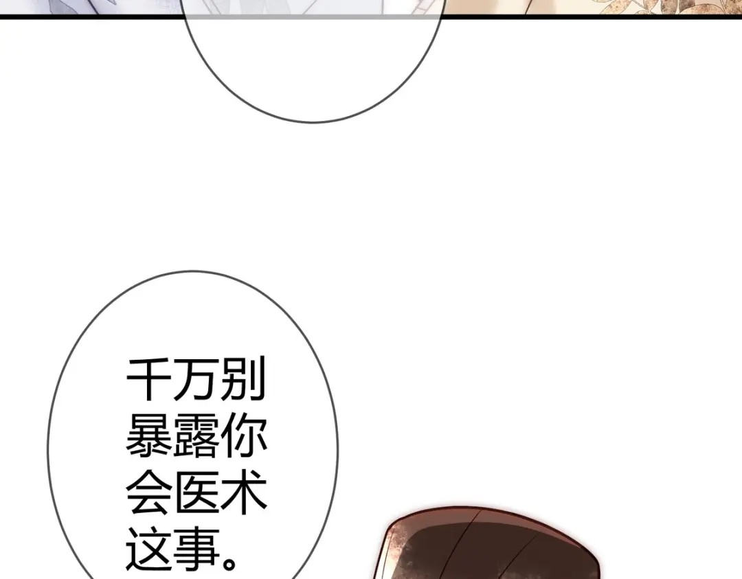 《国医狂妃》第48话 皇帝中毒 第95页
