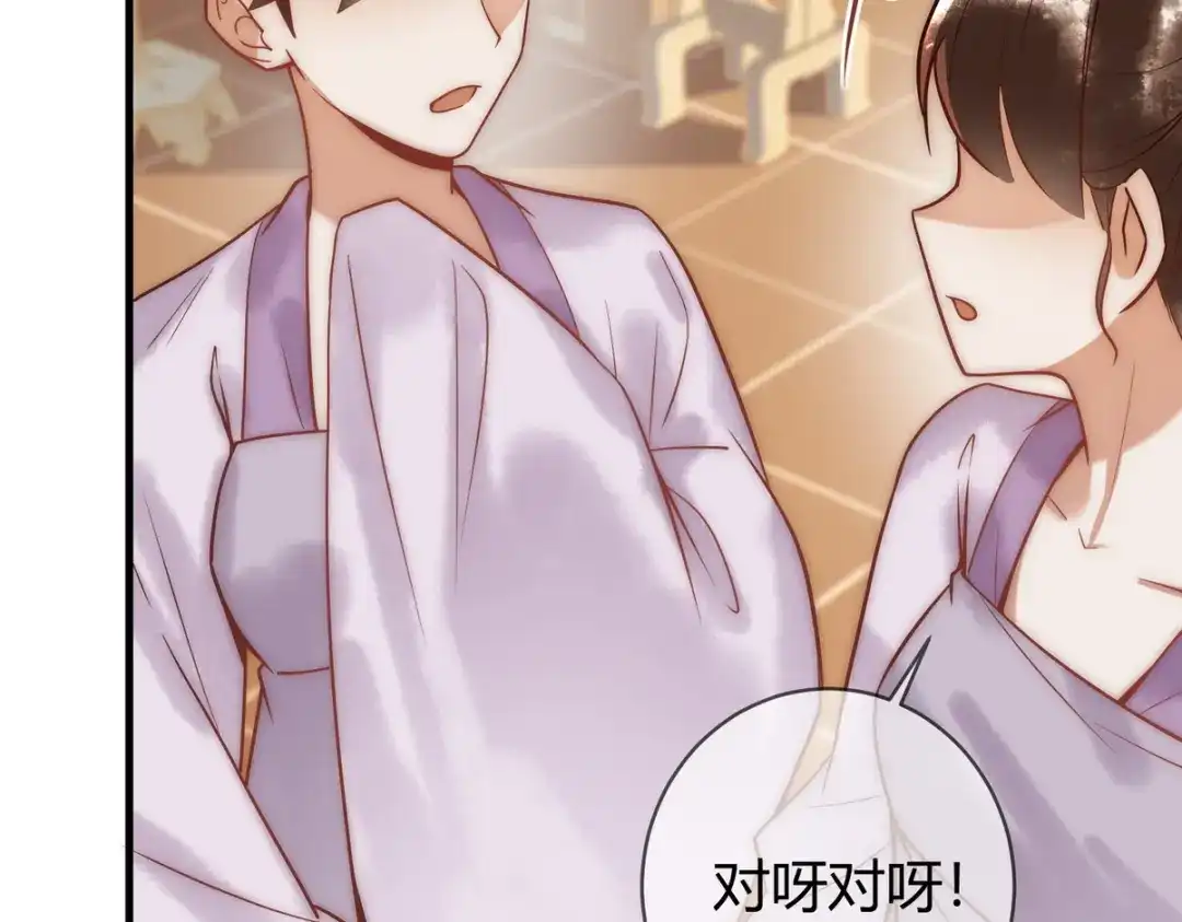 《国医狂妃》第48话 皇帝中毒 第78页