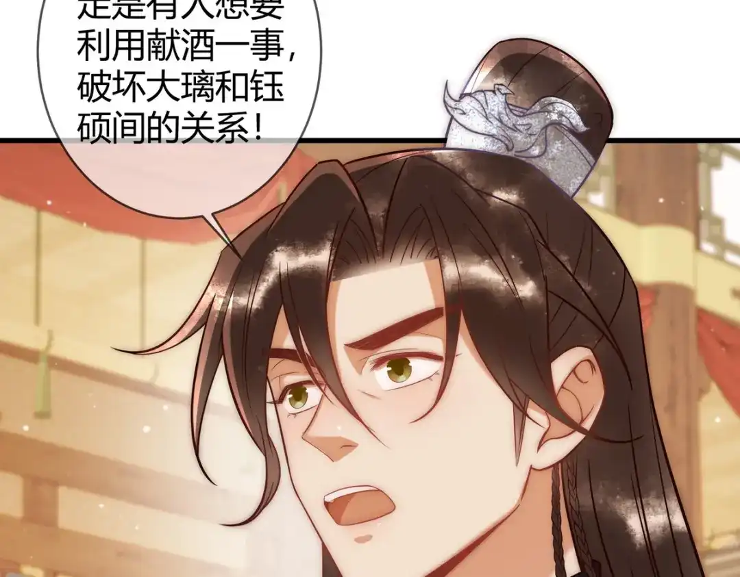 《国医狂妃》第48话 皇帝中毒 第70页