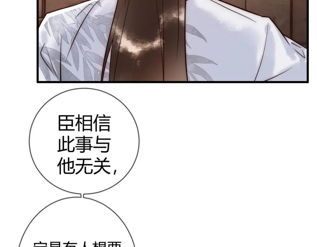 《国医狂妃》第48话 皇帝中毒 第69页