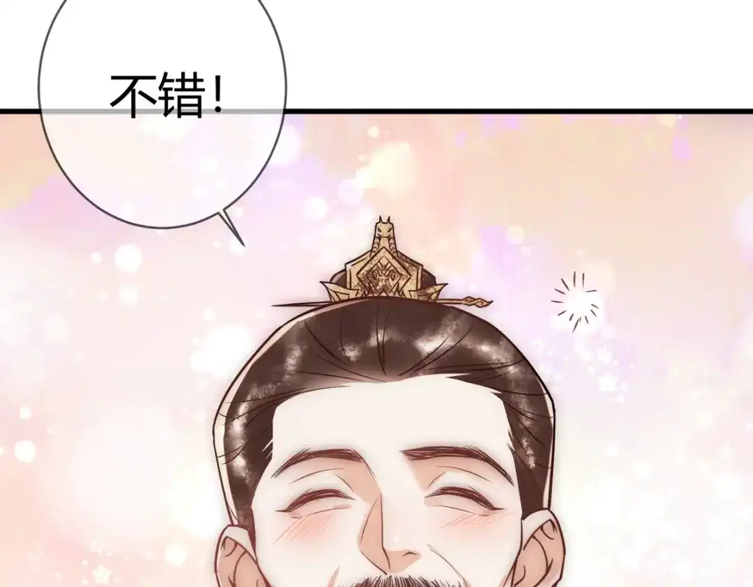 《国医狂妃》第48话 皇帝中毒 第32页