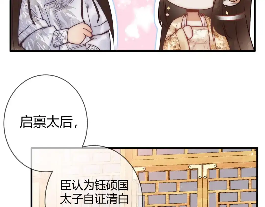 《国医狂妃》第48话 皇帝中毒 第67页