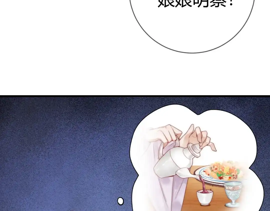《国医狂妃》第48话 皇帝中毒 第61页