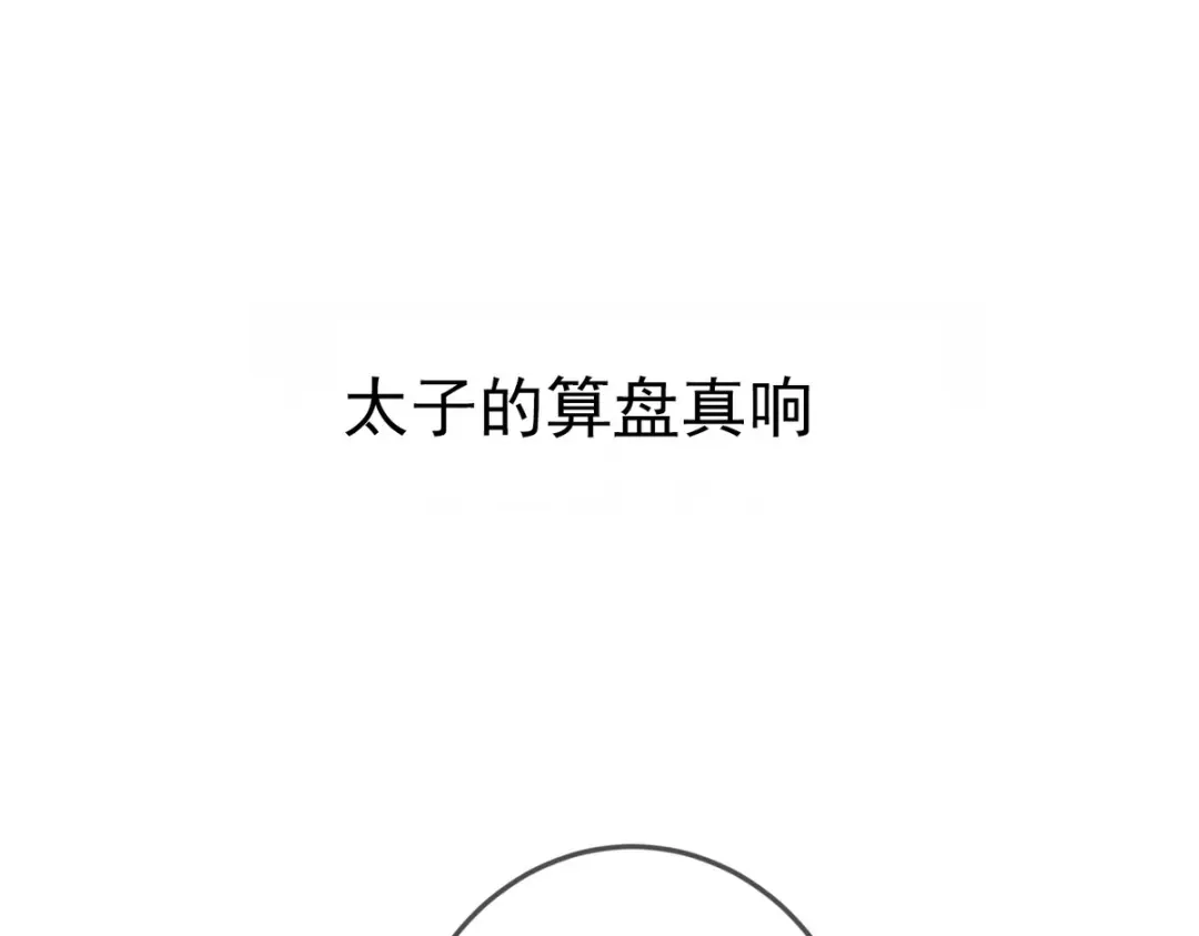 《国医狂妃》第48话 皇帝中毒 第101页