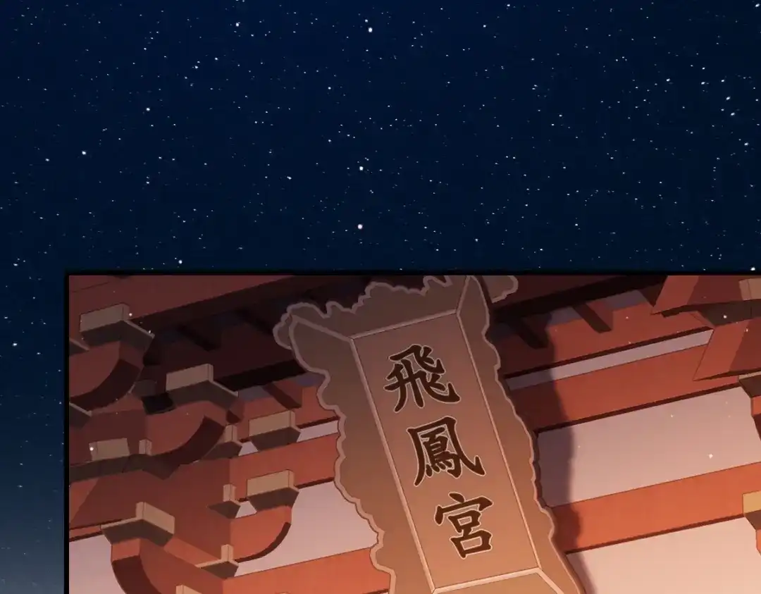 《国医狂妃》第48话 皇帝中毒 第13页